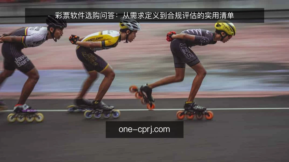 彩票软件选购问答:从需求定义到合规评估的实用清单